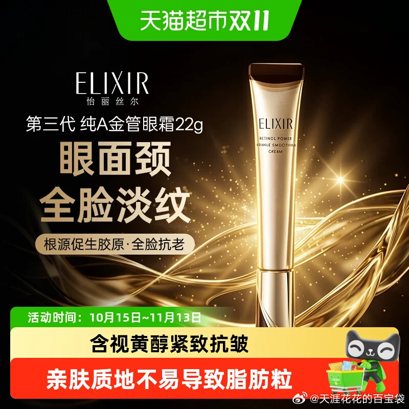 怡丽丝尔第3代视黄醇眼霜22g 169.08元 - 86线报