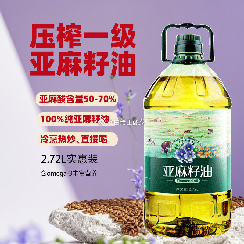 圣橄园 一级冷榨纯亚麻籽油2.72L 到手39.9元 仅7.9/斤 - 折送网