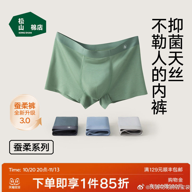 松山棉店女士莫代尔内裤3条 22元 - 线报酷