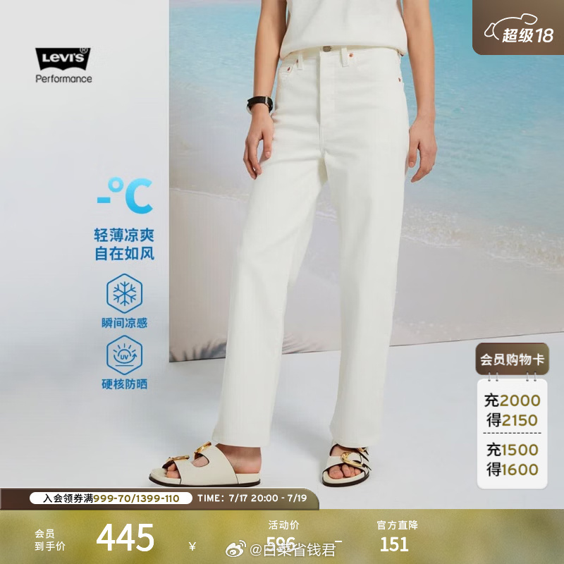 李维斯冰酷系列凉感直筒牛仔裤 273元,李维斯直筒显瘦白色牛仔长裤 298元 - 美泡泡 李维斯冰酷系列凉感直筒牛仔裤 273元,李维斯直筒显瘦白色牛仔长裤 298元 - 美泡泡