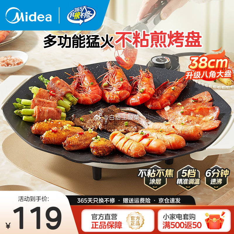 美的八角超大烤盘 96.8元，美的双旋操作可视窗空气炸锅5.3L 161.1元 - 86线报