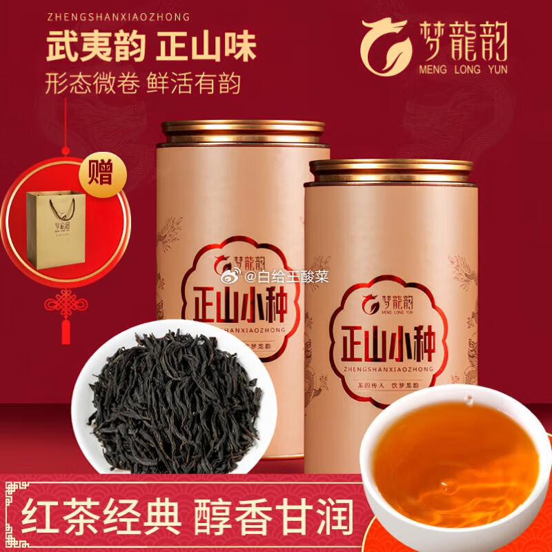梦龙韵正山小种180g*2罐 赠礼袋 44.55元 - 线报酷