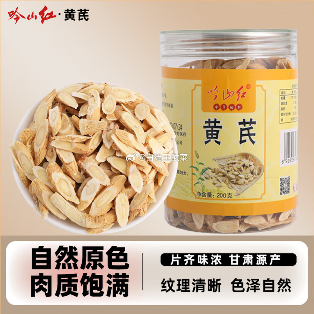 吟山红甘肃黄芪200g/罐 16.9元 - 86线报