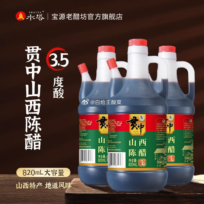 贯中山西酿造陈醋820ml*3壶 9.8元 - 86线报