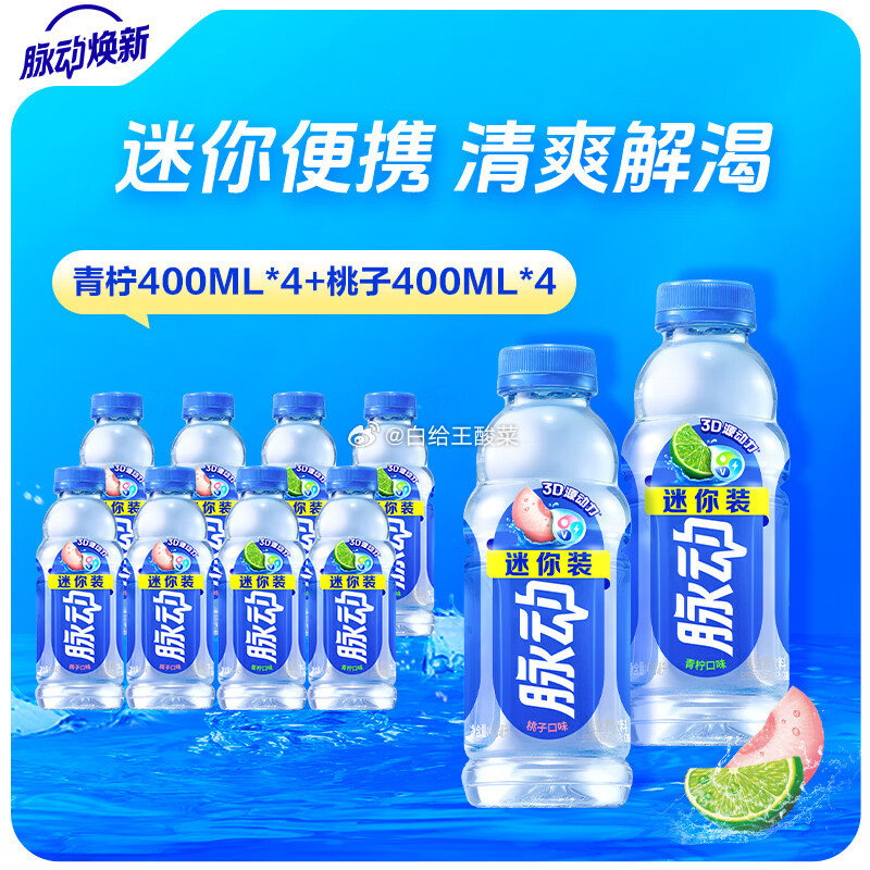脉动维生素运动饮400ml*8瓶 20.5元 - 86线报