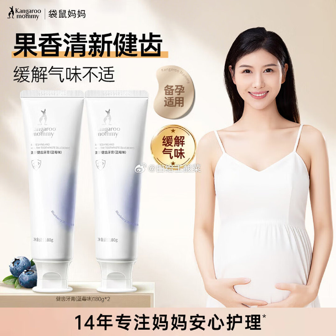袋鼠妈妈无氟蓝莓牙膏180g*2支 19.9元 - 86线报