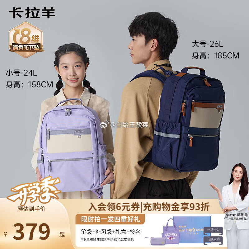 卡拉羊云朵书包ProMax 312.55元，卡拉羊6维减负护脊儿童云朵双肩包 244.6元 - 86线报