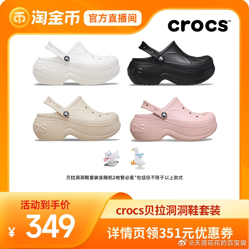 crocs贝雅贝拉洞洞鞋 257.34元 - 线报酷