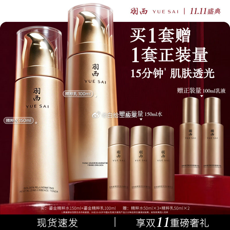羽西鎏金玻色因礼盒精粹水150ml 乳液100ml 赠精华水150ml 389元 - 清风线报