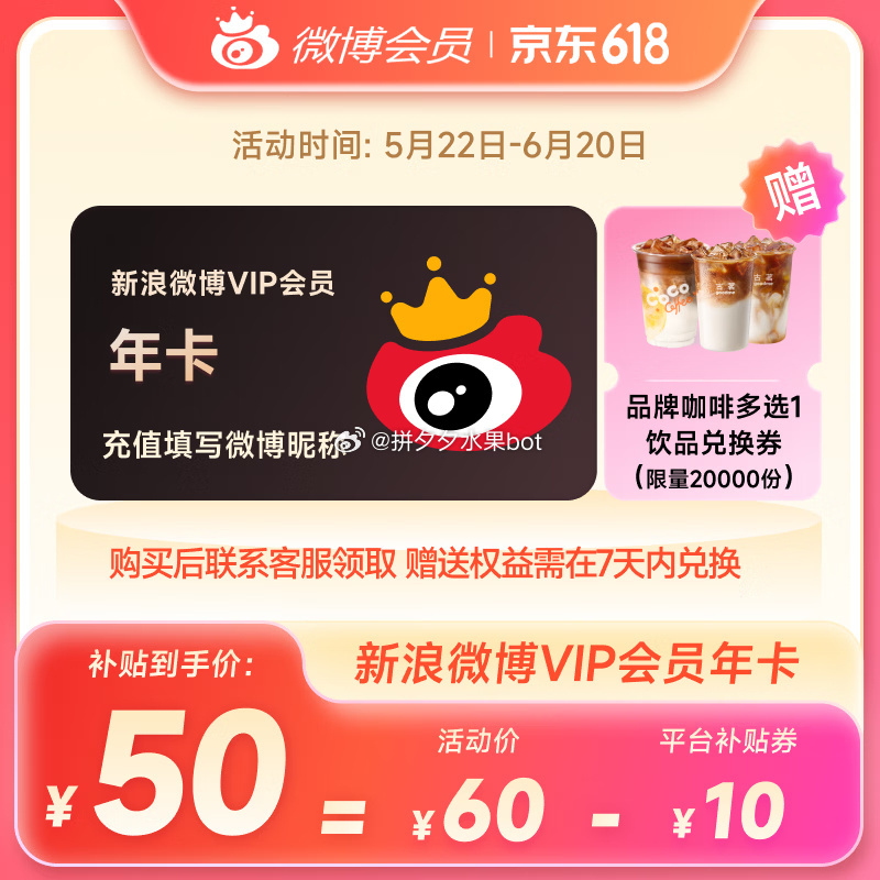 微博VIP会员年卡12个月 119元，微博SVIP会员年卡12个月 119元 - 线报酷