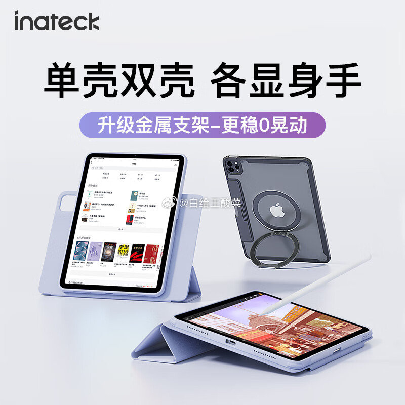 inateck磁吸分合金属支架iPad保护壳 48元 - 86线报