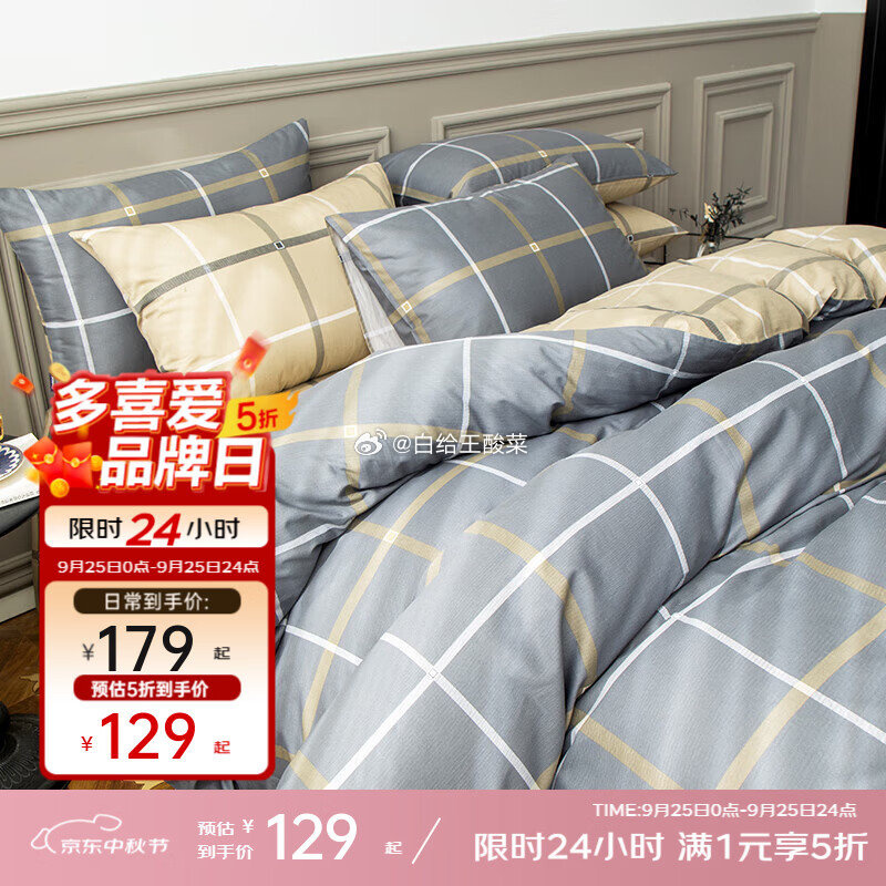 多喜爱家纺纯棉四件套 129元 - 线报酷