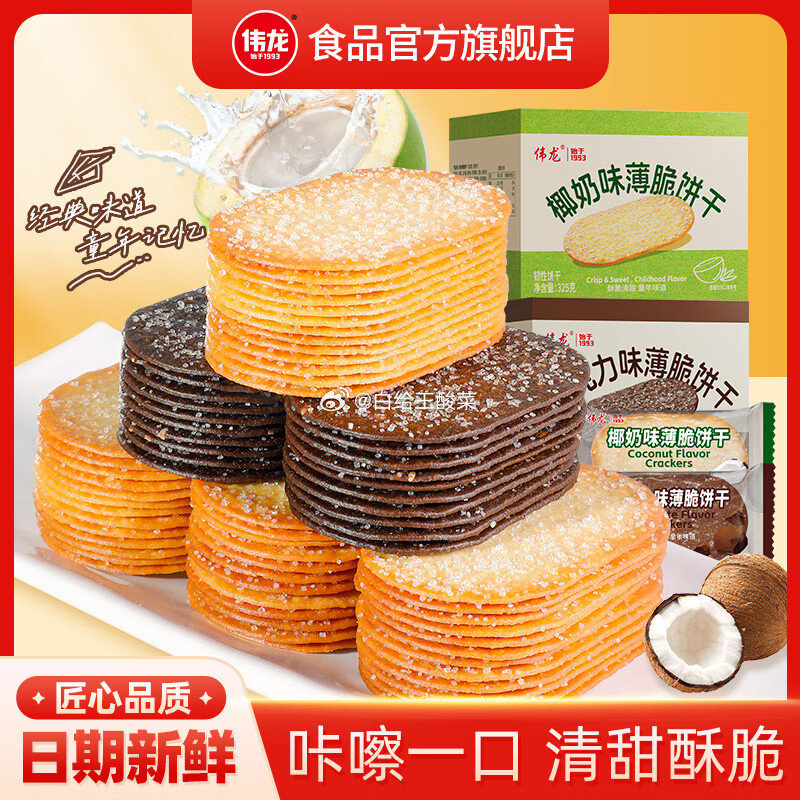伟龙撒糖薄脆饼干325g/盒任选2件 17.8元 - 美泡泡