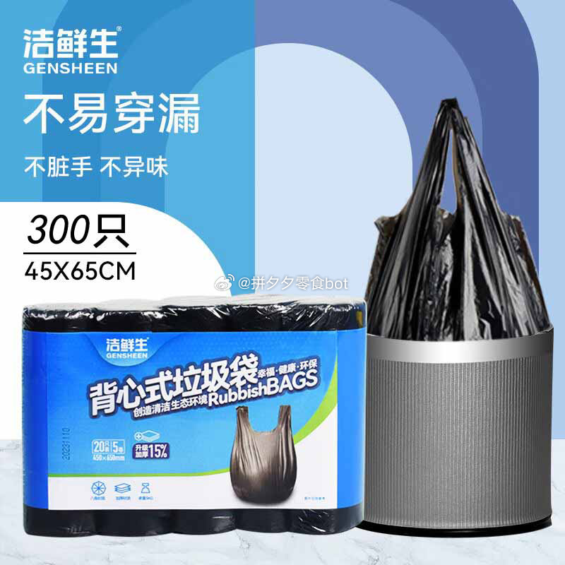 洁鲜生背心垃圾袋300只黑色 17.9元，洁鲜生平口中号保鲜袋1000只 17.9元 - 86线报