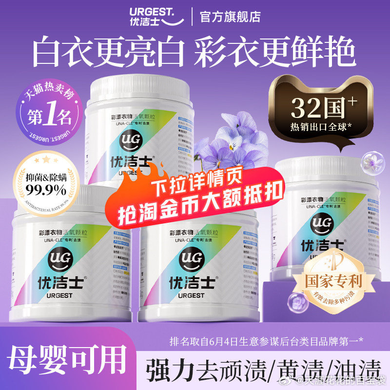 优洁士衣物爆炸盐450g*2 26.3元 - 86线报 优洁士衣物爆炸盐450g*2 26.3元 - 86线报