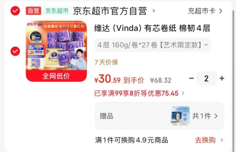 VINDA/维达 有芯卷纸 4层 160克 27卷