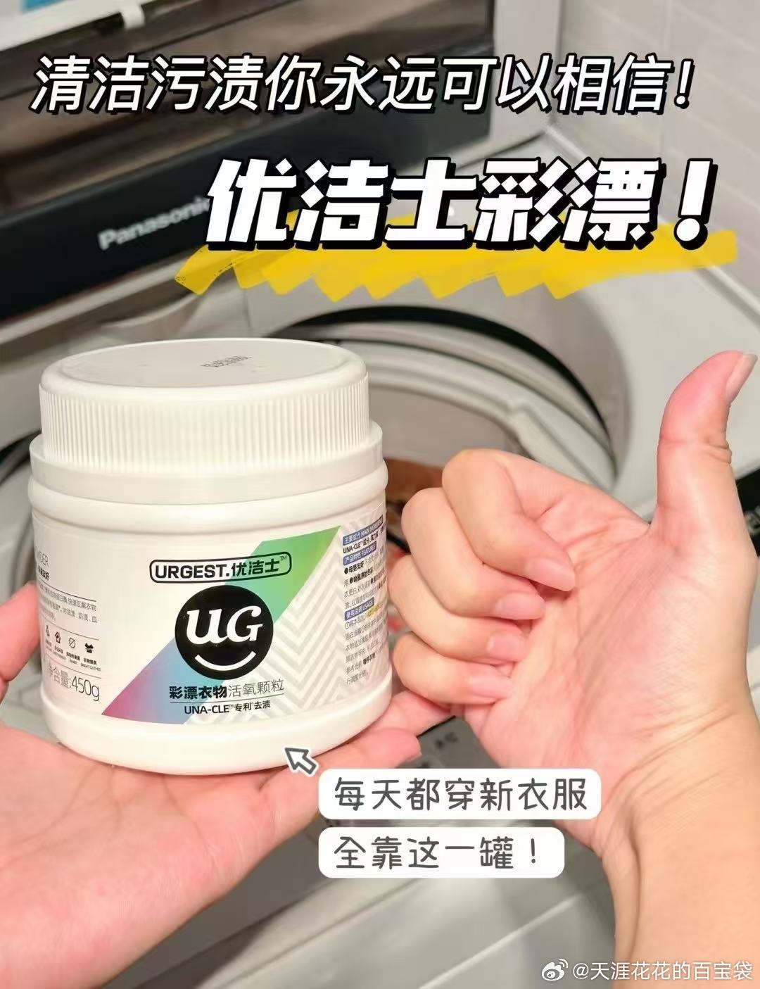 优洁士衣物爆炸盐450g*2 26.3元 - 86线报