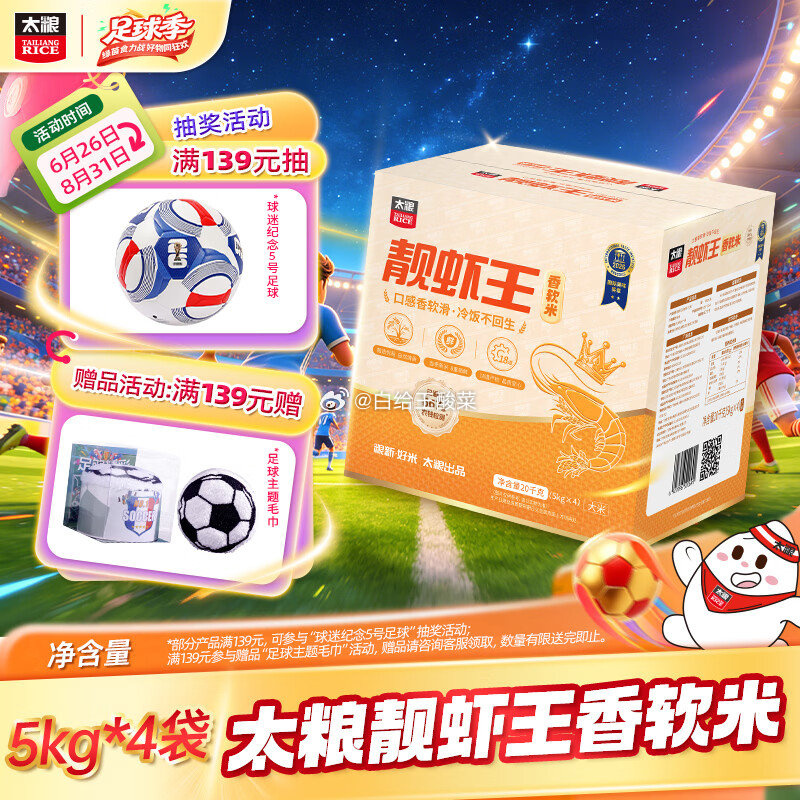 靓虾王香软米40斤箱装 242.8元 - 86线报