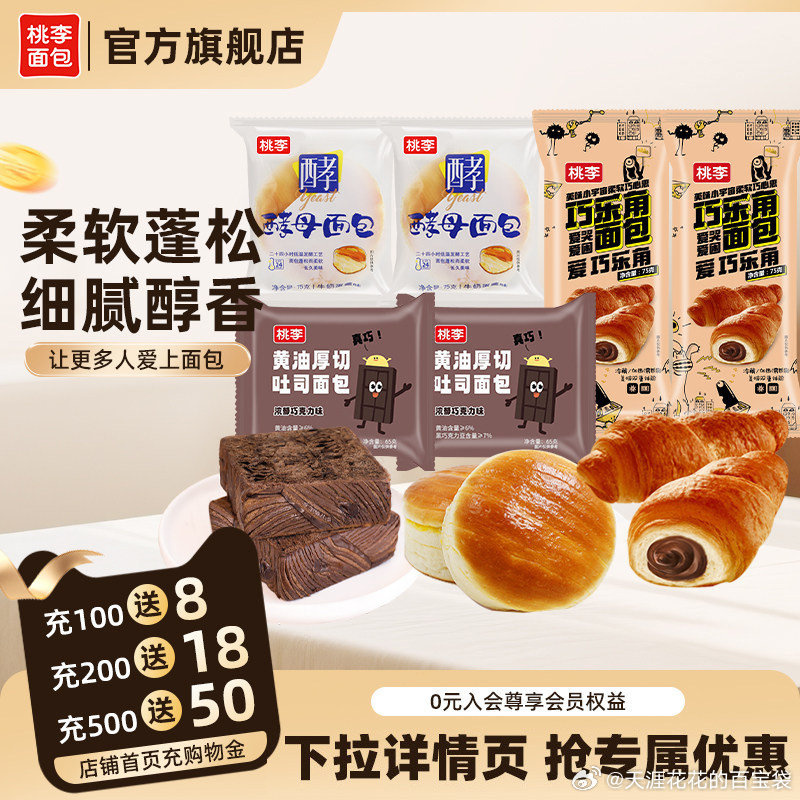 桃李黄油厚吐司2袋+巧乐角2袋+酵母面包2袋 12.58元 - 86线报