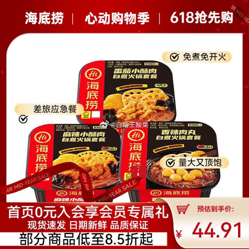 海底捞自热火锅共3盒/847g麻辣酥肉老成都香辣肉丸 25.91元 - 86线报