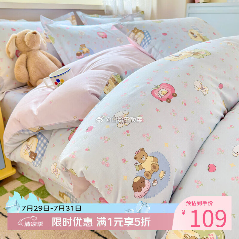 AIDLI纯棉四件套新疆棉（被套220*240cm） 109元 - 线报酷