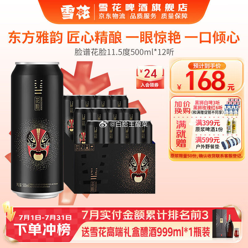 雪花啤酒脸谱系列花脸500mL*12罐 69元 - 86线报