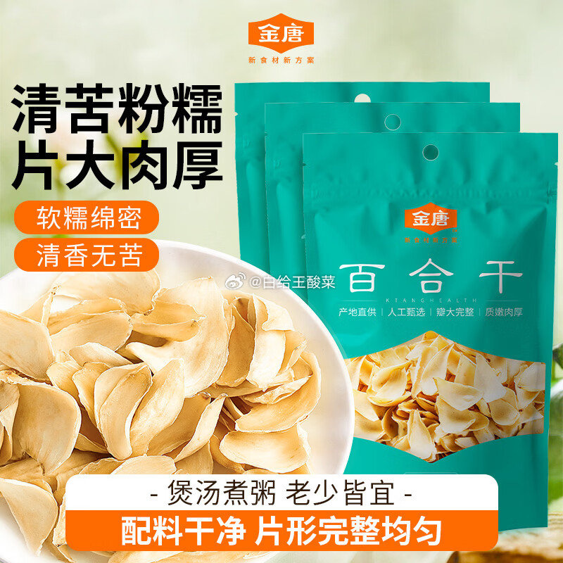 金唐龙山有机百合干100g*3袋 29.9元 - 86线报