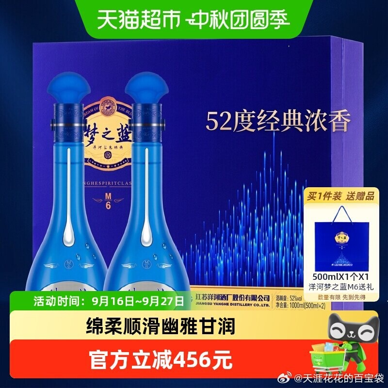 洋河蓝色经典梦之蓝M6-52度500ml*2瓶礼盒 791.97元 - 86线报