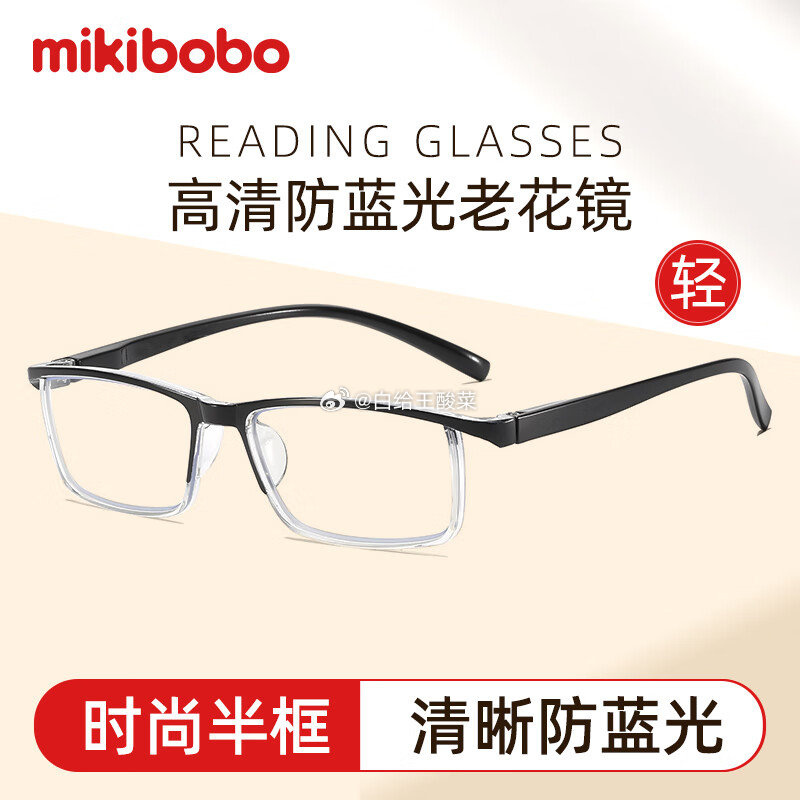 米奇防蓝光老花眼镜 9.9元,米奇高清防蓝光老花镜 19.9元,米奇近视眼镜配镜百搭全框 9.9元 - 线报酷 米奇防蓝光老花眼镜 9.9元,米奇高清防蓝光老花镜 19.9元,米奇近视眼镜配镜百搭全框 9.9元 - 线报酷