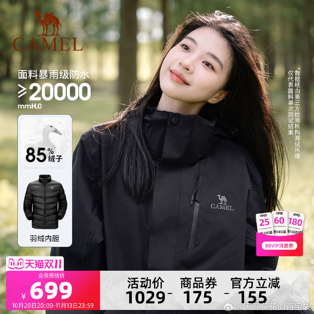 骆驼羽绒内胆三合一冲锋衣 445元 - 线报酷