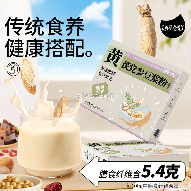 盖亚农场黄芪党参豆浆粉300g*2盒 16.9元 - 86线报