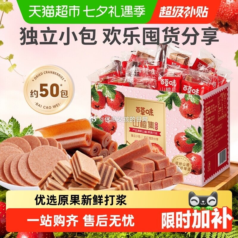 百草味山楂集500g 5.31元 - 线报酷