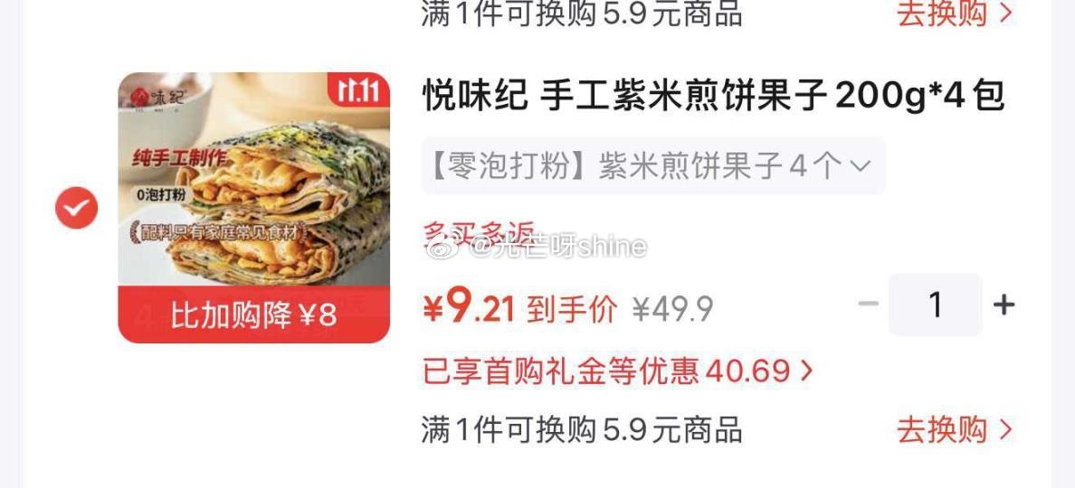 悦味纪手工紫米煎饼果子200g*4包 9.21元 - 86线报