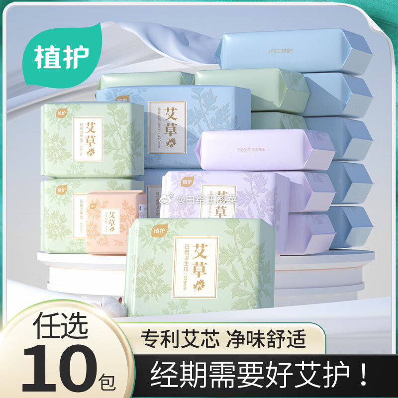 植护卫生巾护垫日夜用任选10件 29元 - 86线报