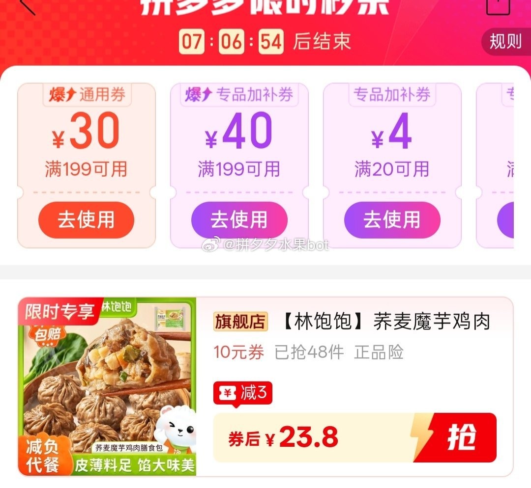 林饱饱苏式纸皮烧麦240g*4袋 23.8元，林饱饱芝士牛肉卷110g*4袋 23.8元 - 线报酷