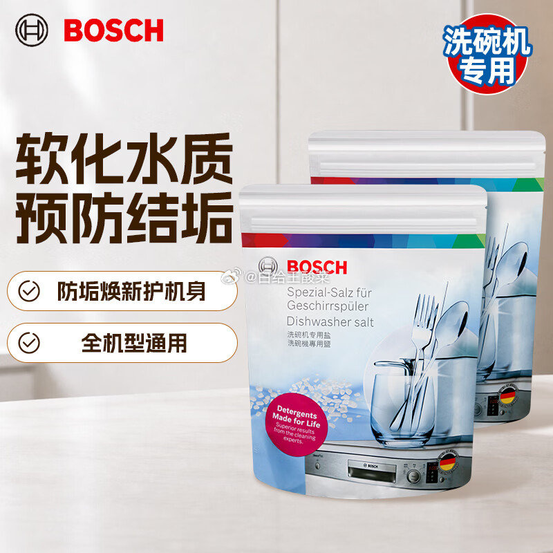 西门子洗碗机专用博世洗碗盐2kg 41.22元 - 86线报