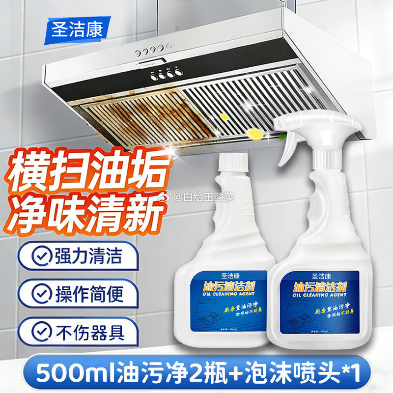 圣洁康油污清洁剂500ml*2瓶 9.89元 - 86线报