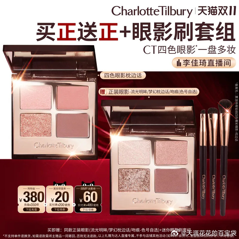 CT眼影盘组合 373元 - 86线报