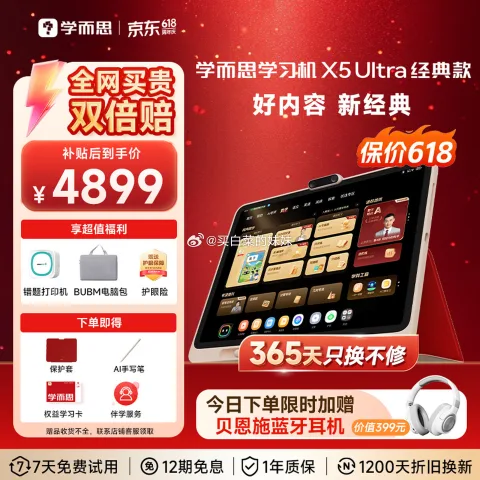ABCreading/学而思 学习机 13.2英寸 8+256G 图片 1
