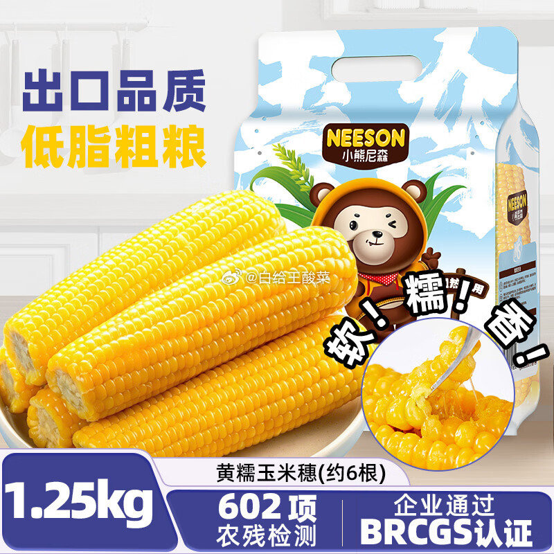 东北农嫂软糯香黄糯玉米1.25kg约6穗 16.9元 - 86线报