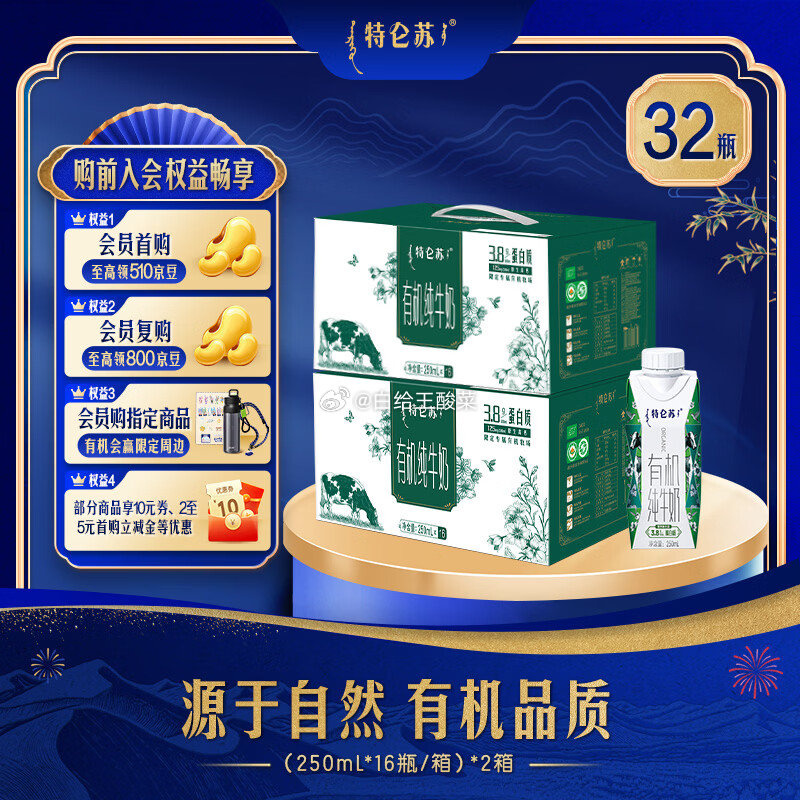 特仑苏有机纯牛奶250ml*16瓶*2提 113.8元 - 86线报