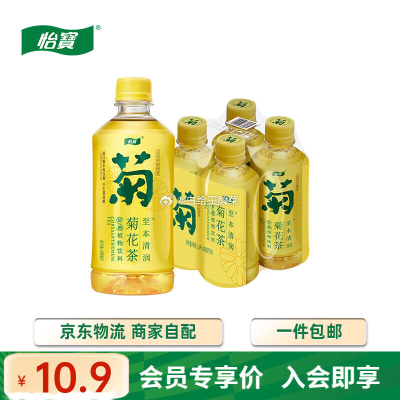 怡宝至本清润菊花茶植物饮料450ml*4瓶 10.9元 - 86线报