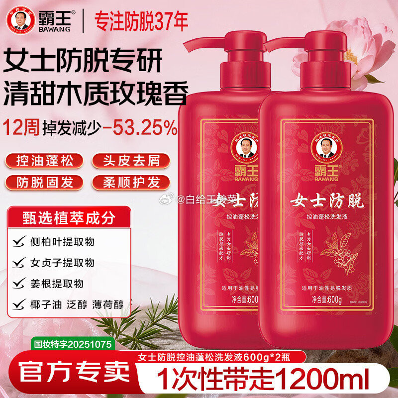 霸王女士防脱洗发水600ml*2瓶 50元 - 86线报