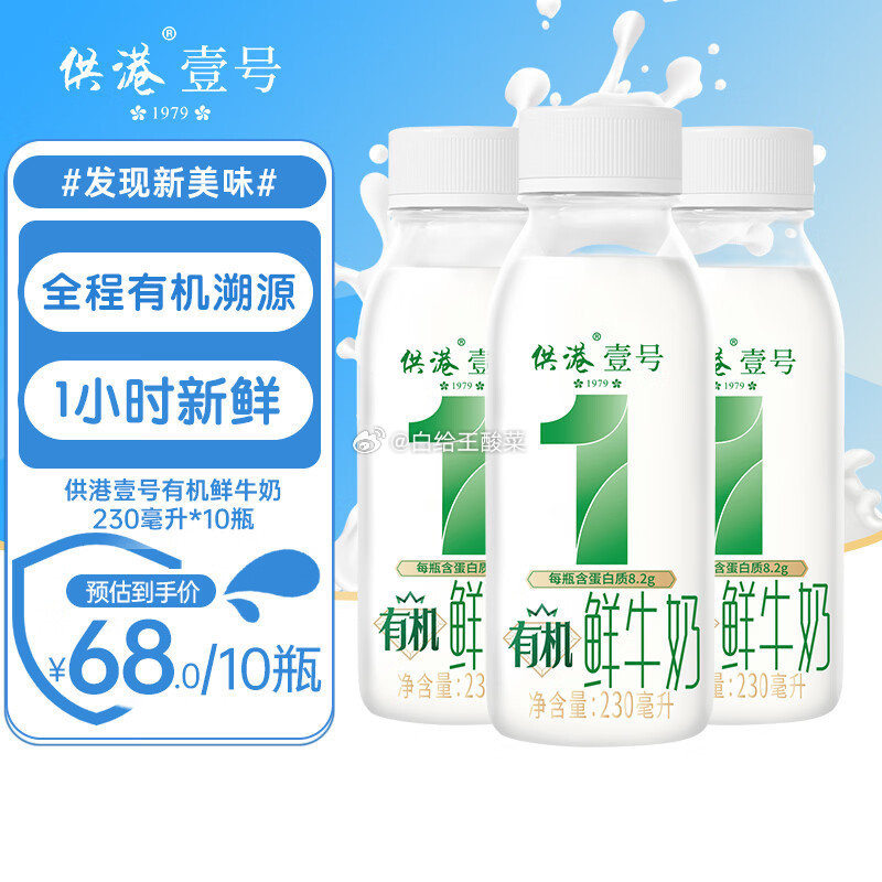 晨光供港壹号有机低温鲜奶230ml*10瓶 35元 - 86线报