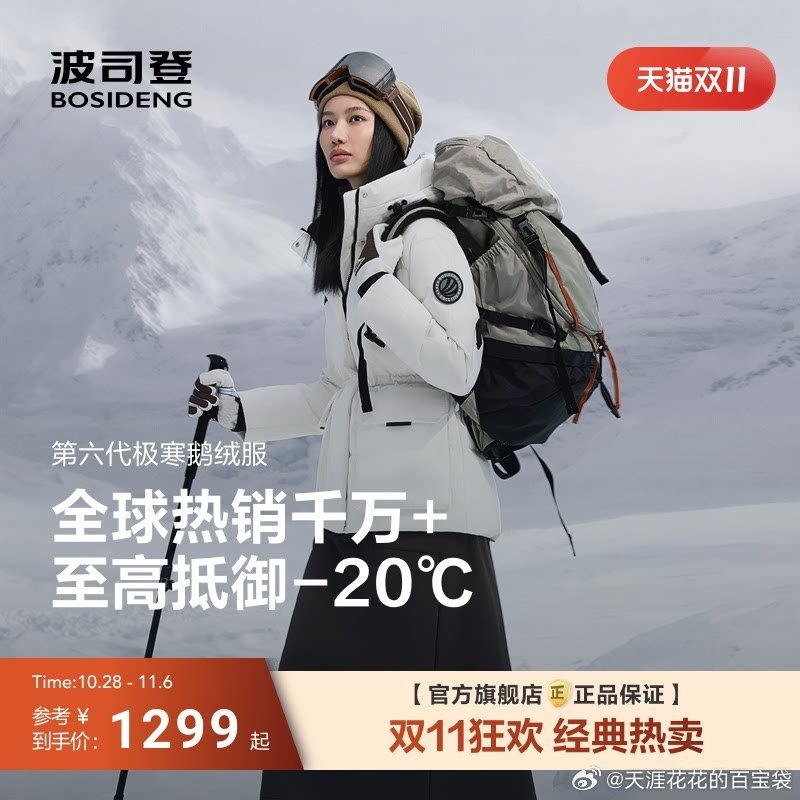 波司登极寒鹅绒羽绒服 802.71元 - 86线报