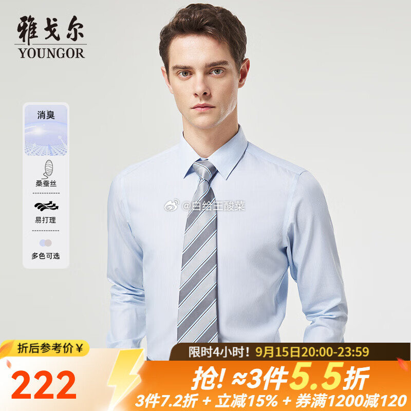 雅戈尔男含桑蚕丝衬衫 290.55元 - 86线报
