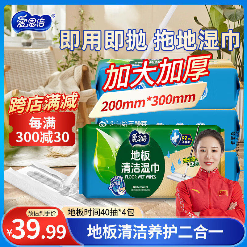 可爱多爱恩倍地板湿纸巾40抽*4包 36.99元，可爱多爱恩倍厨房湿巾80抽*5包 51.99元 - 86线报