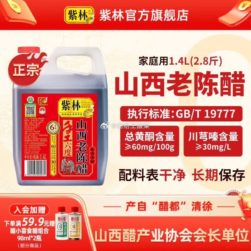 紫林山西老陈醋手工6度醋1.4L*1桶 34.9元 - 86线报