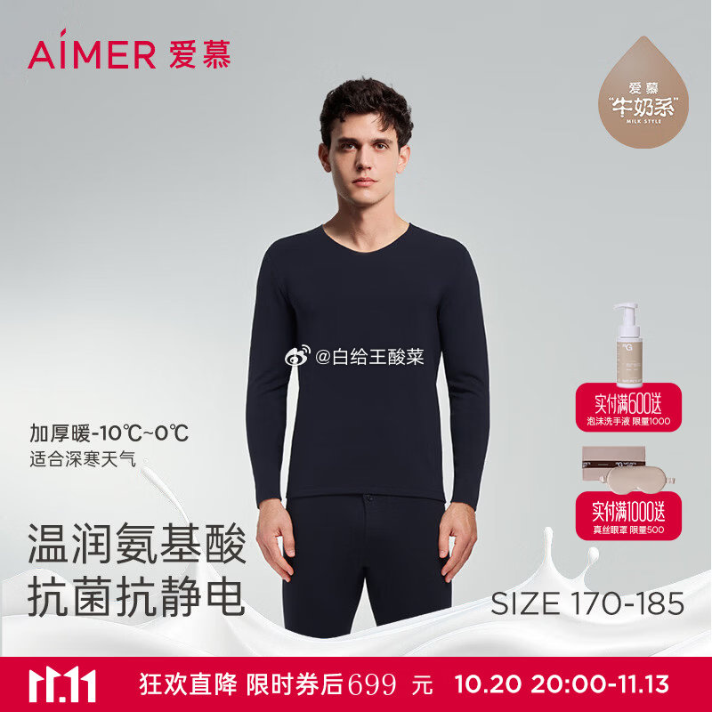爱慕男双层黑加仑保暖牛奶套装 411.5元 - 86线报