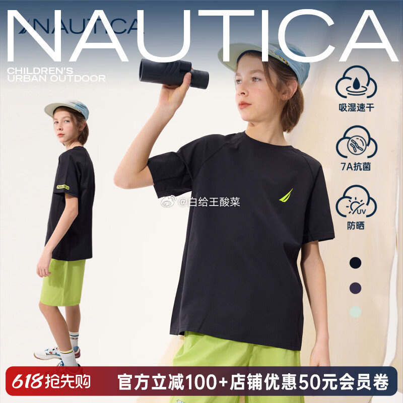 NAUTICA儿童防晒速干短袖 59元 - 美泡泡
